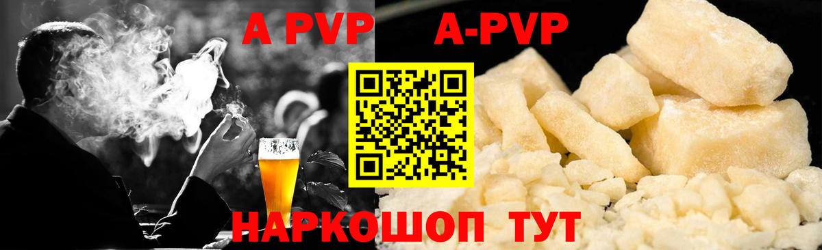 Альфа ПВП мука  Вход с VPN  Alpha-PVP кристаллы  А ПВП Crystall  Конаково 