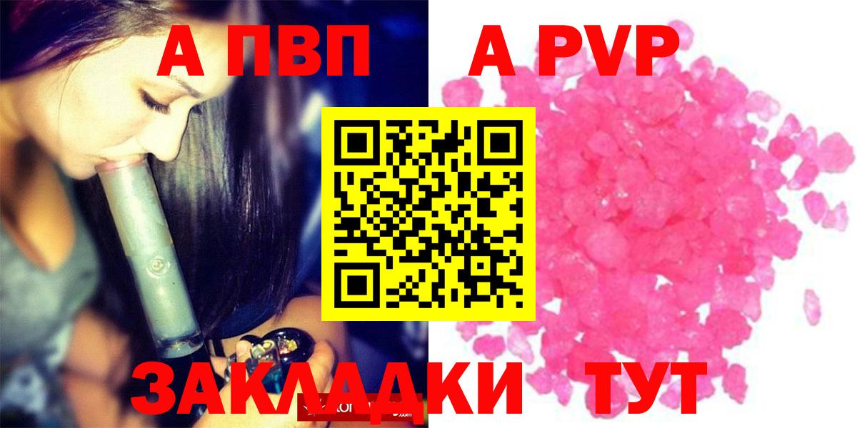 Альфа ПВП VHQ Конаково