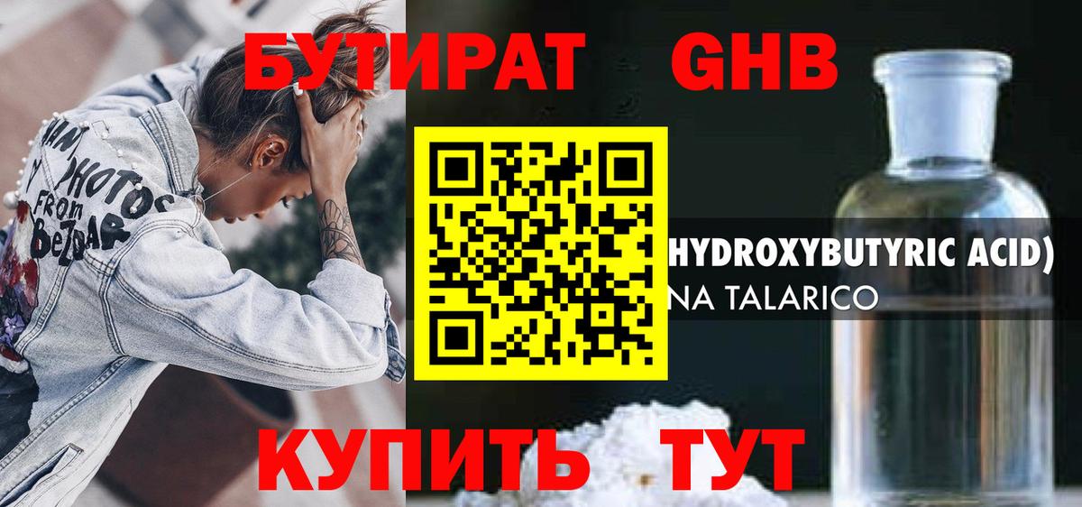 БУТИРАТ GHB Конаково