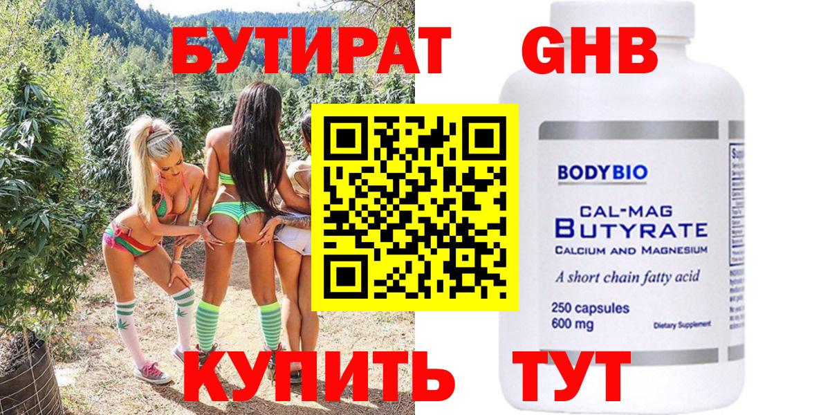 БУТИРАТ вода  Вход с VPN  Бутират  Конаково 