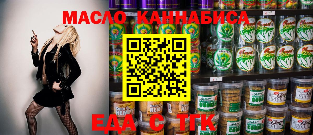 Еда ТГК конопля  Вход с VPN  Конаково 