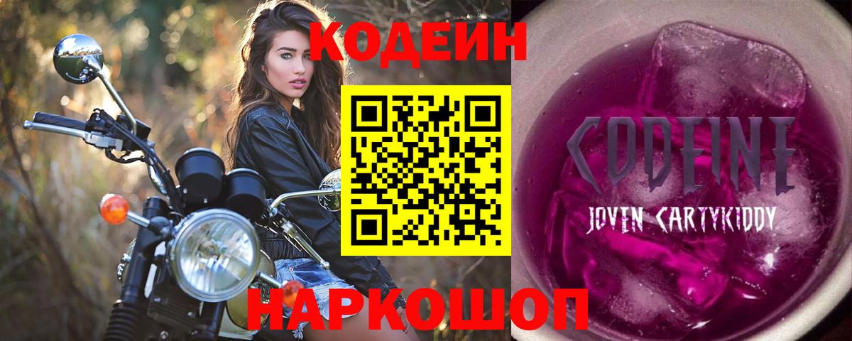 Конаково  Codein Purple Drank  Вход с VPN 