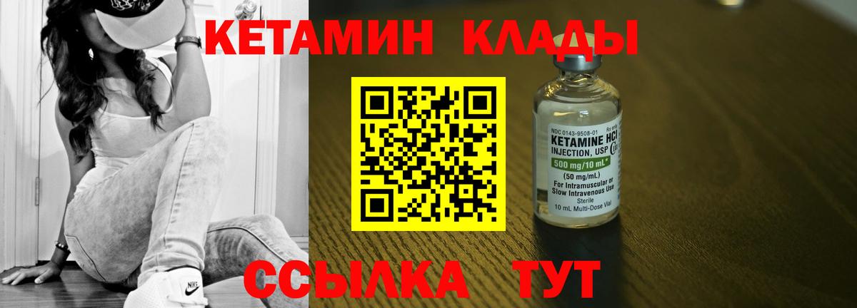 КЕТАМИН VHQ Конаково